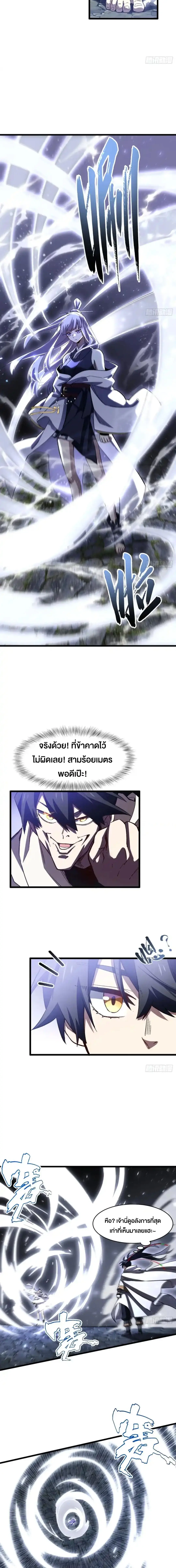 กำเนิดร่างเทวะบรรพกาล ตอนที่ 132 หน้า 12
