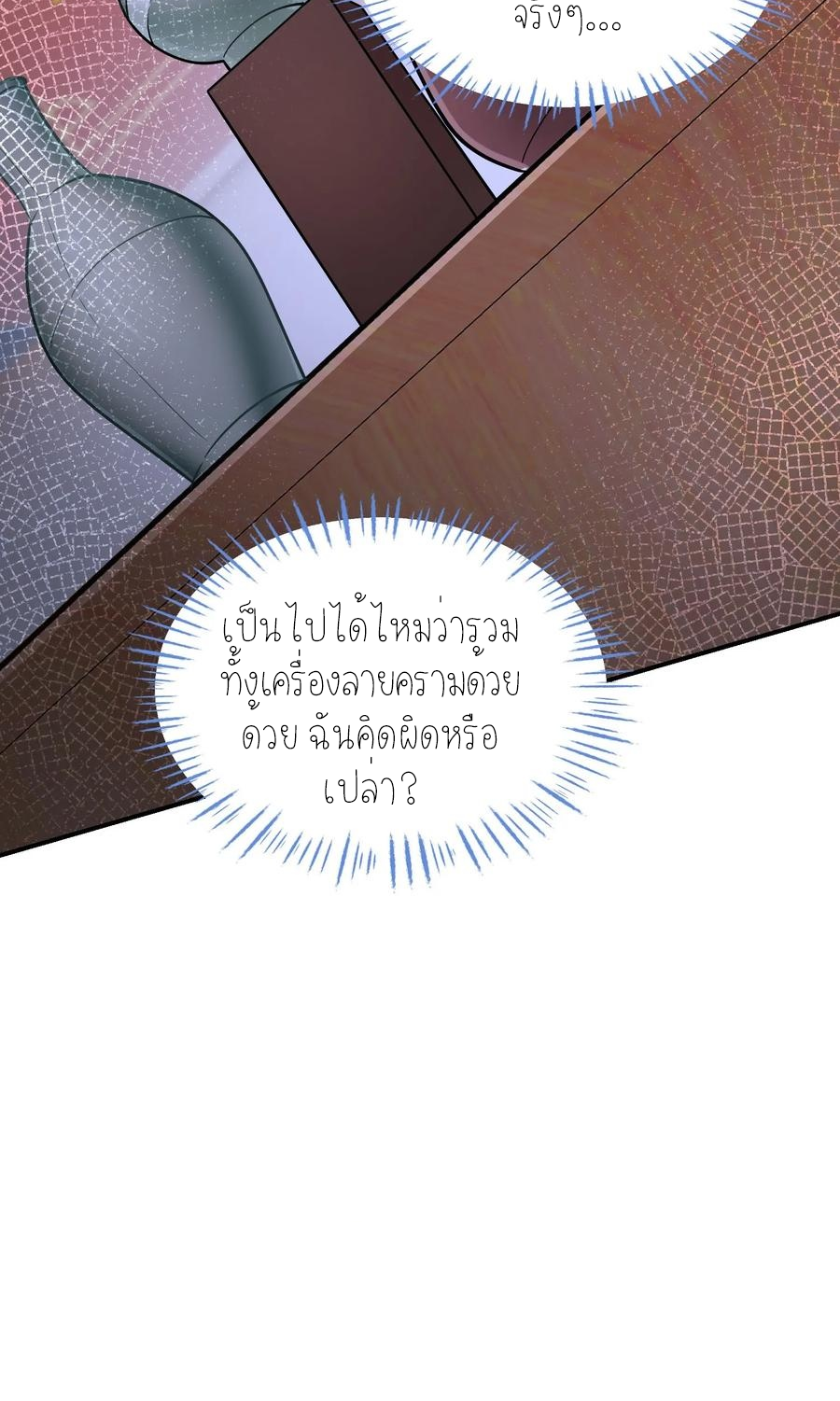 ผมไปเกาะสาวสวยกิน, แต่ตอนนี้ฉันเป็นคนร่ำรวยแล้ว~ ตอนที่ 67 หน้า 50