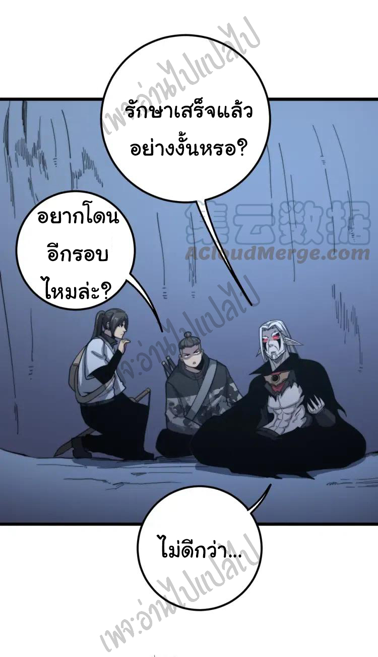 Bad Hand Witch Doctor สุดยอดพ่อมดหมอผี ตอนที่ 125 หน้า 13