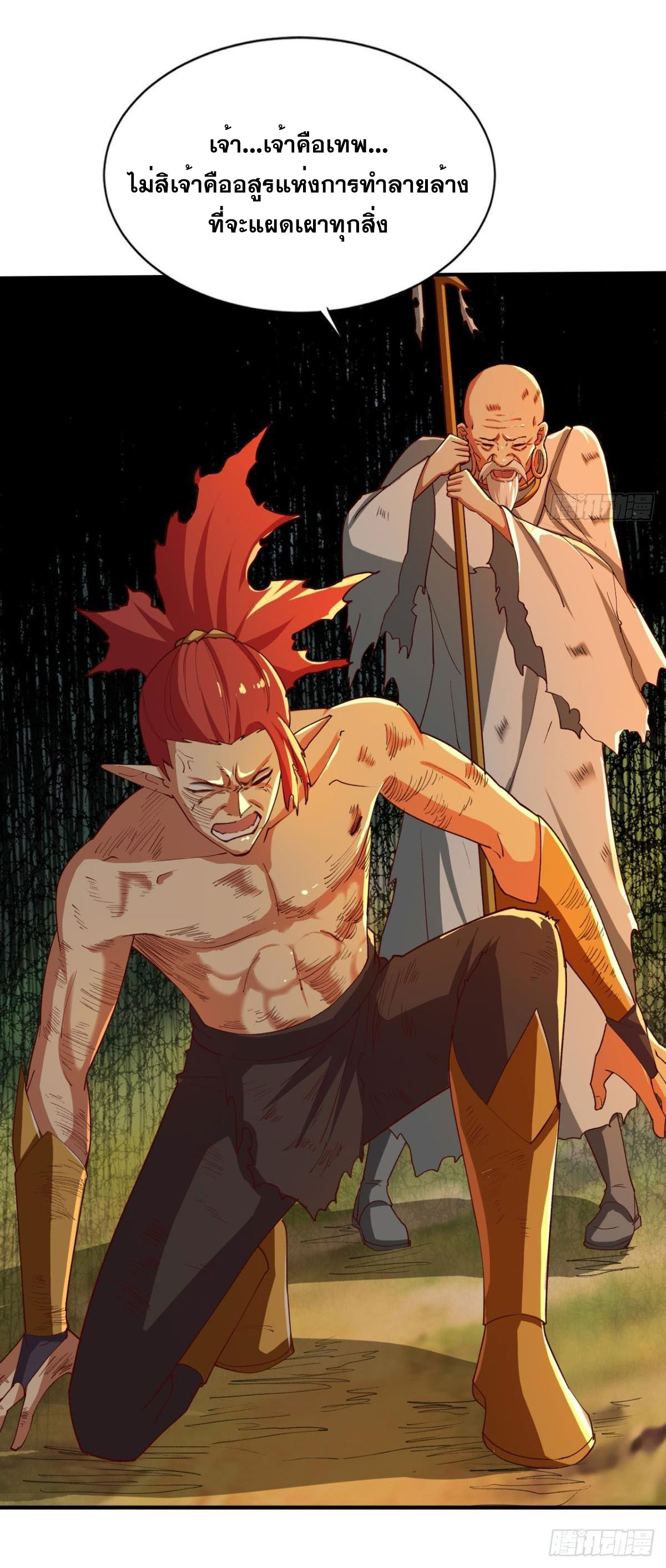 แก้วิกฤตแห่งสวรรค์ ตอนที่ 27 หน้า 33