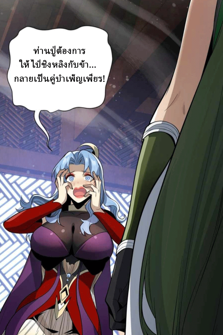 จอมมารสุดแกร่ง ล้างแค้นศิษย์ทรยศ ตอนที่ 34 หน้า 10