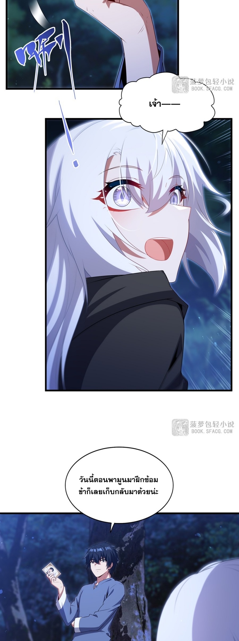 Shut Up, Evil Dragon! หุบปากซะยัยมังกรร้ายข้าไม่อยากมีลูกกับเจ้าอีกแล้ว ตอนที่ 90 หน้า 19
