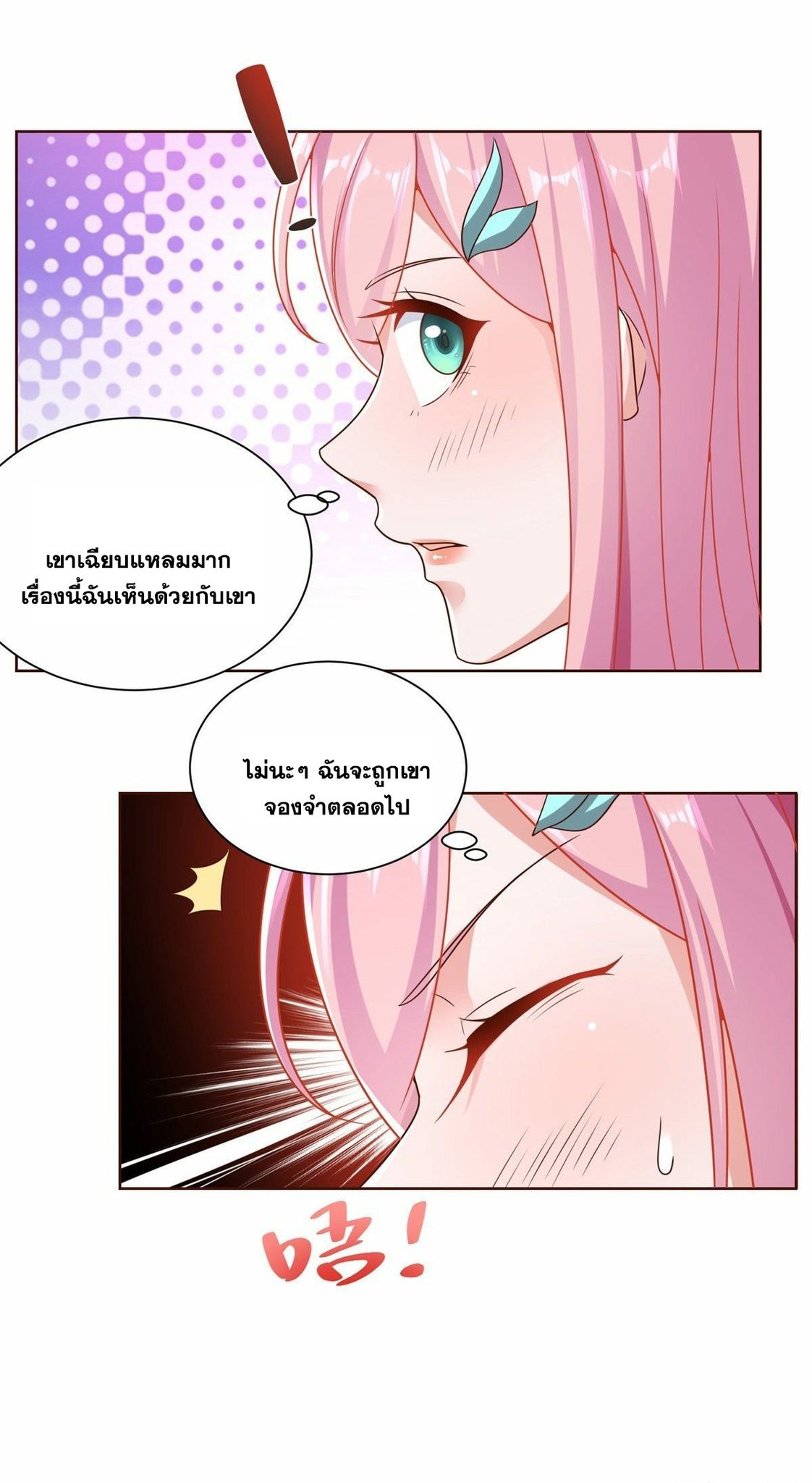 Arch villain วายร้ายระดับเทพ ตอนที่ 39 หน้า 42