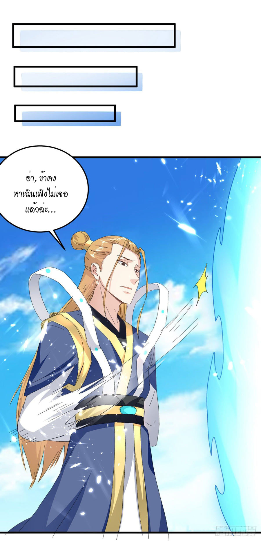 จิตวิญญาณที่ไม่มีใครเทียบเคียง ตอนที่ 67 หน้า 22