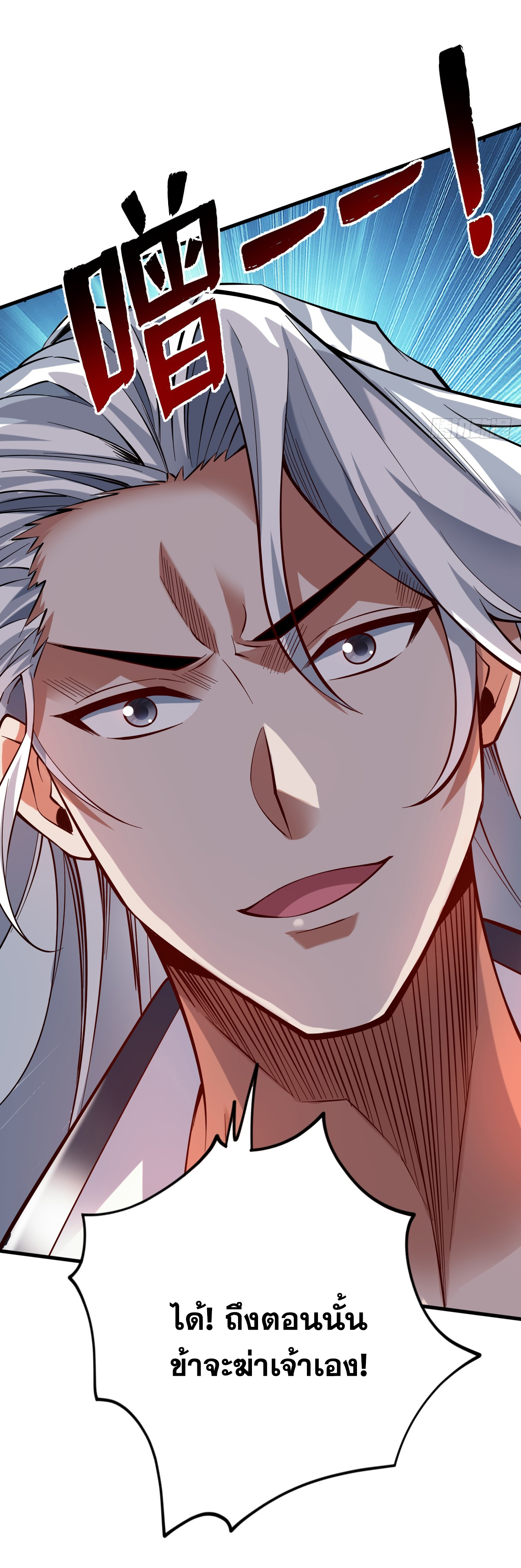 ข้าอยู่อย่างสันโดษมากว่า 100,000 ปี (ทันจีน) ตอนที่ 54 หน้า 39