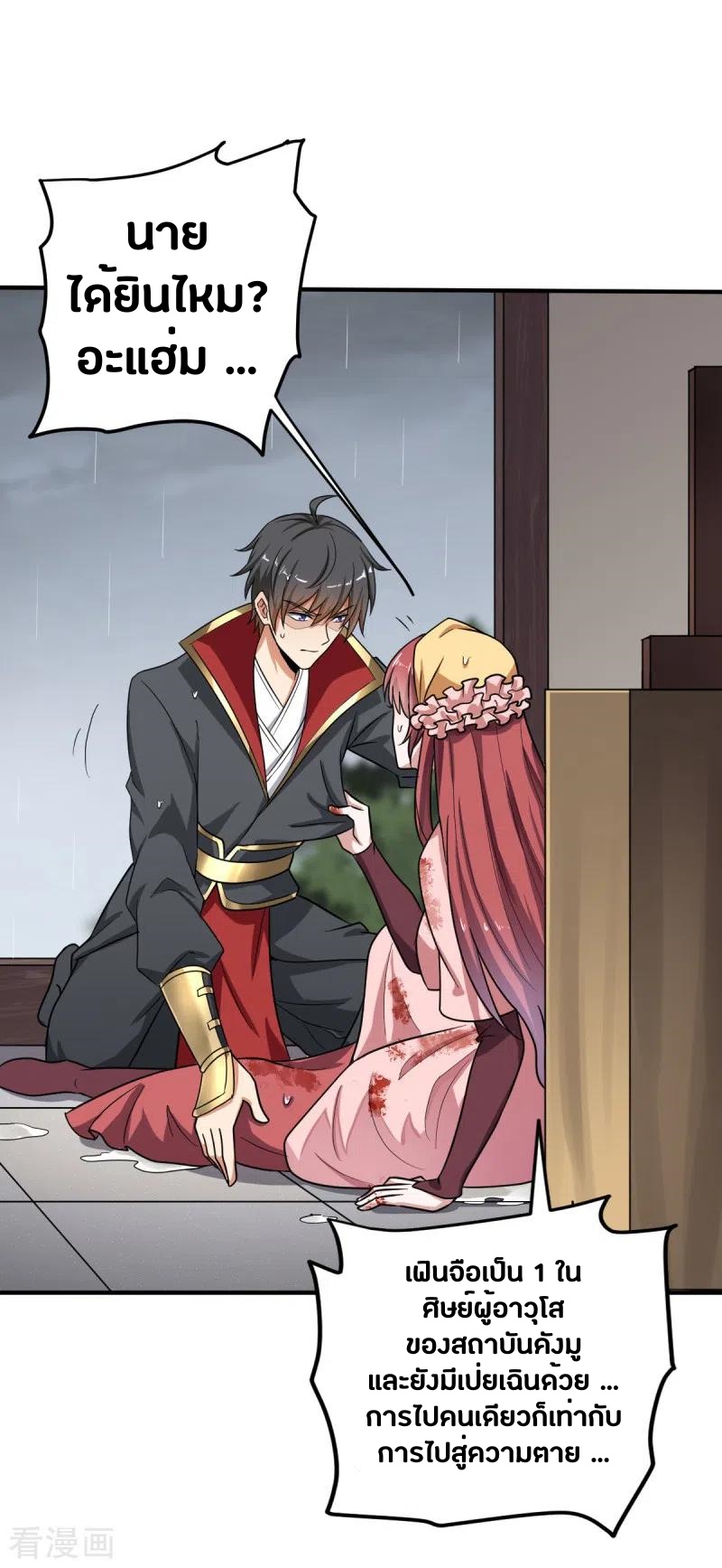 One Sword Reigns Supreme ตอนที่ 108 หน้า 7