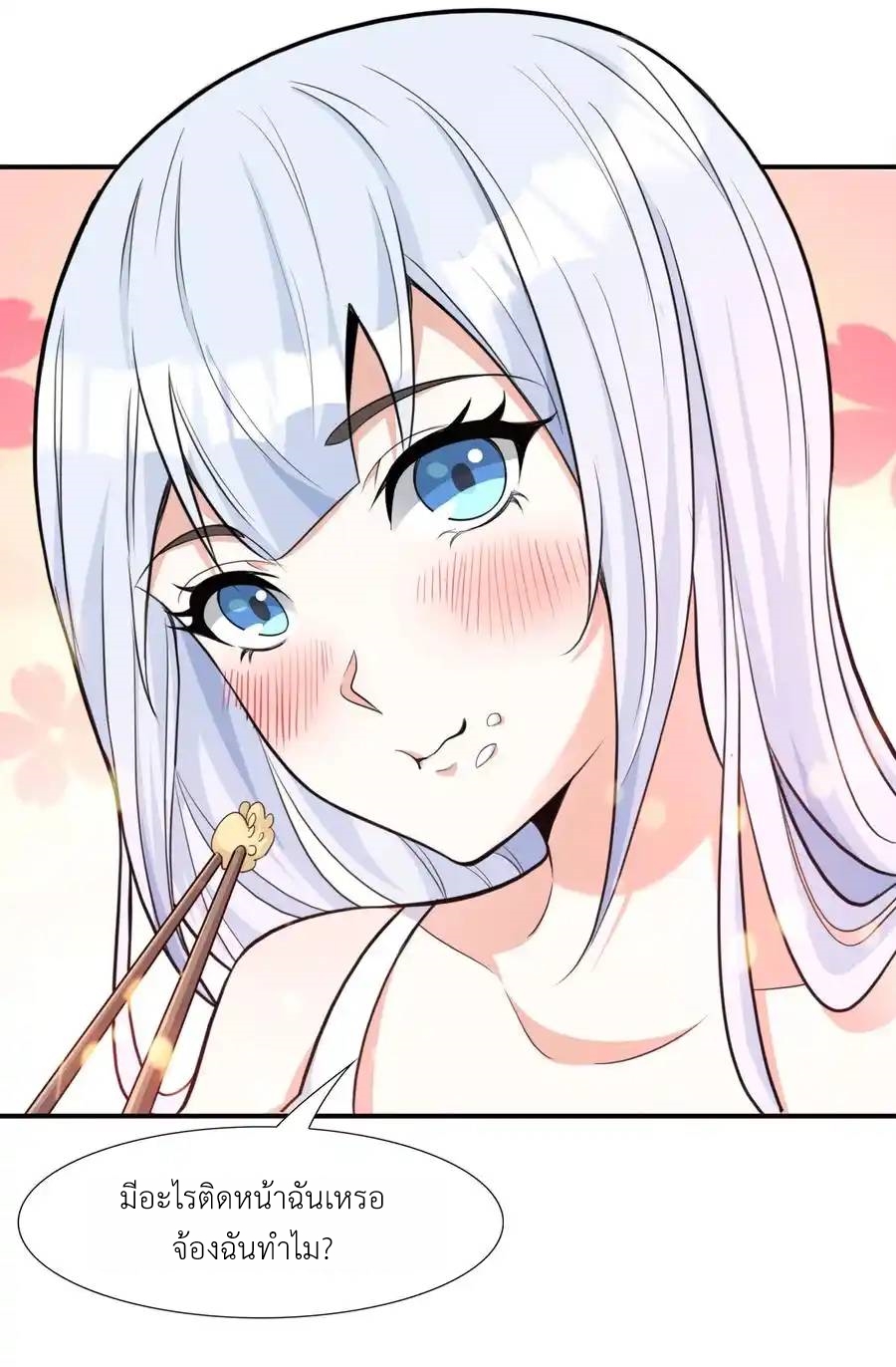 There Will Always Be Someone To Disturb My AFK Life ตอนที่ 5 หน้า 54