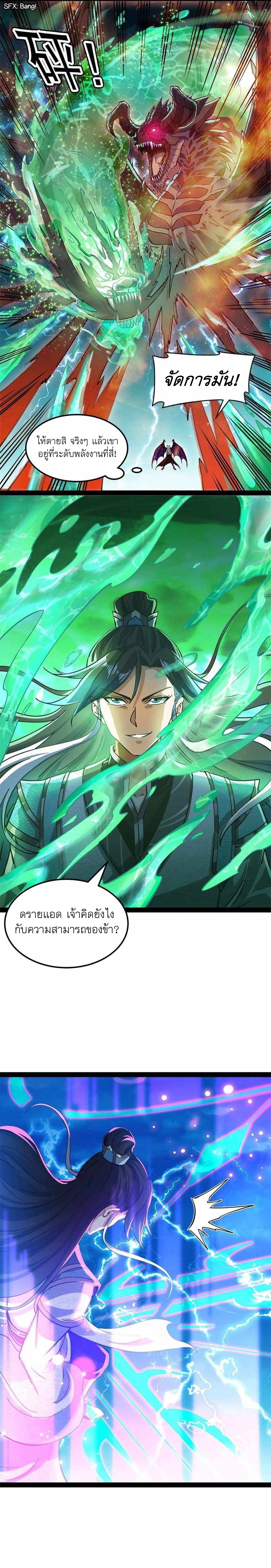 I Am The King | ระเบิดสวรรค์ ตอนที่ 35 หน้า 13