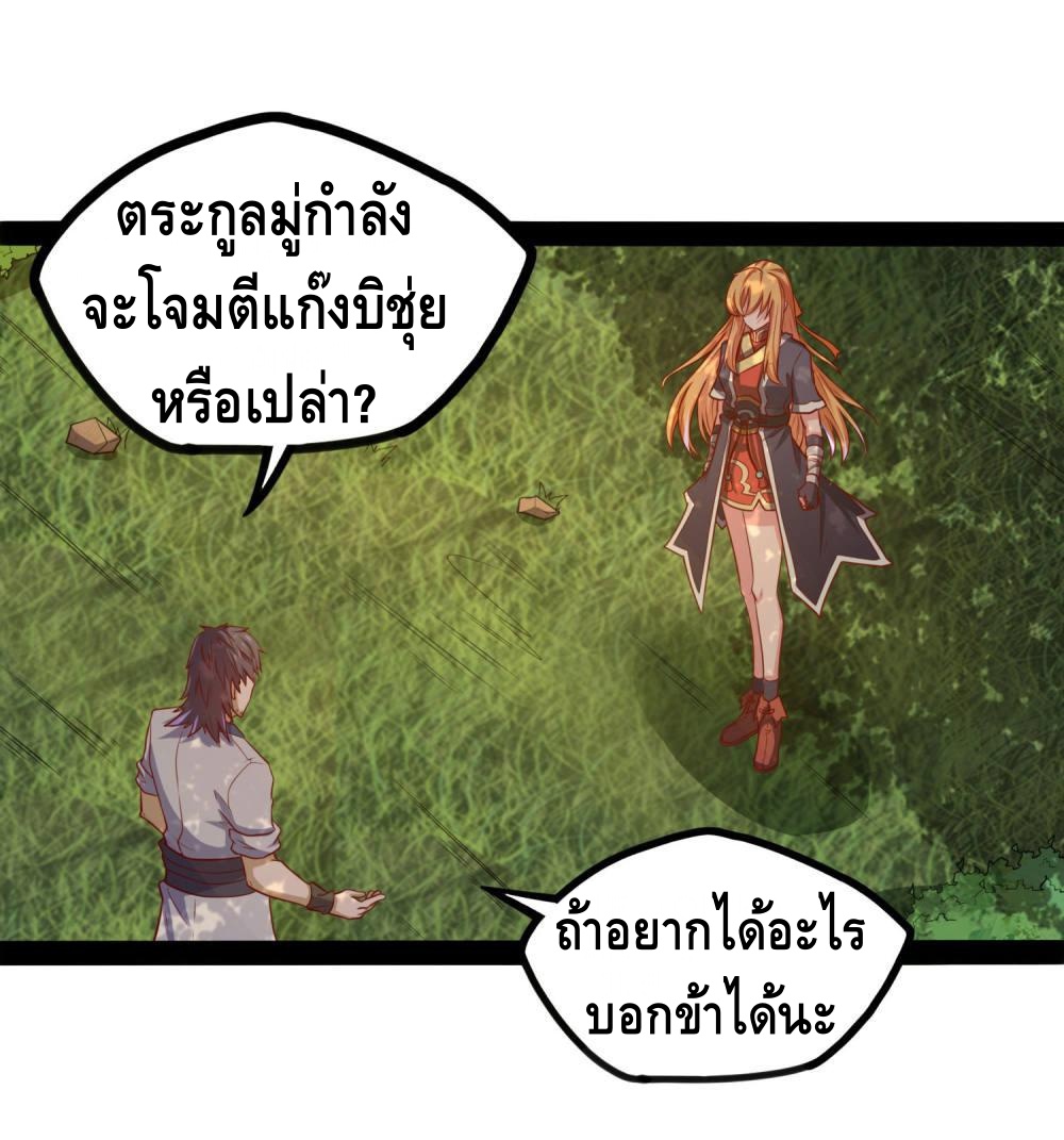 เหยียบย่ำแม่น้ำอมตะ ตอนที่ 54 หน้า 11