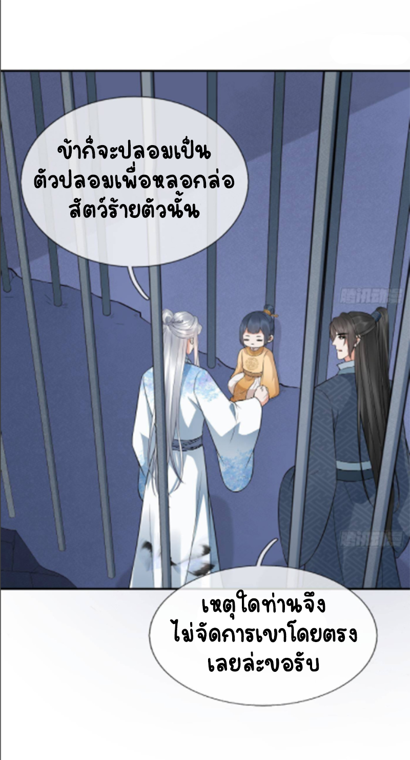 ให้ตายข้าก็จะไม่เป็นอาจารย์ ตอนที่ 72 หน้า 16