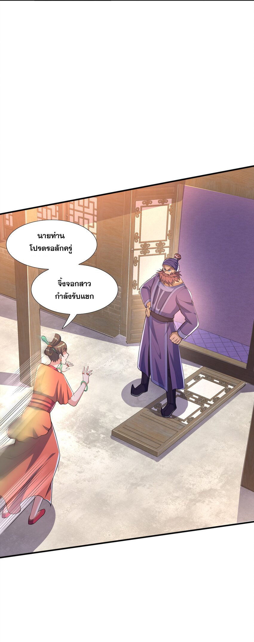 กำเนิดราชันอสูร ตอนที่ 7 หน้า 44