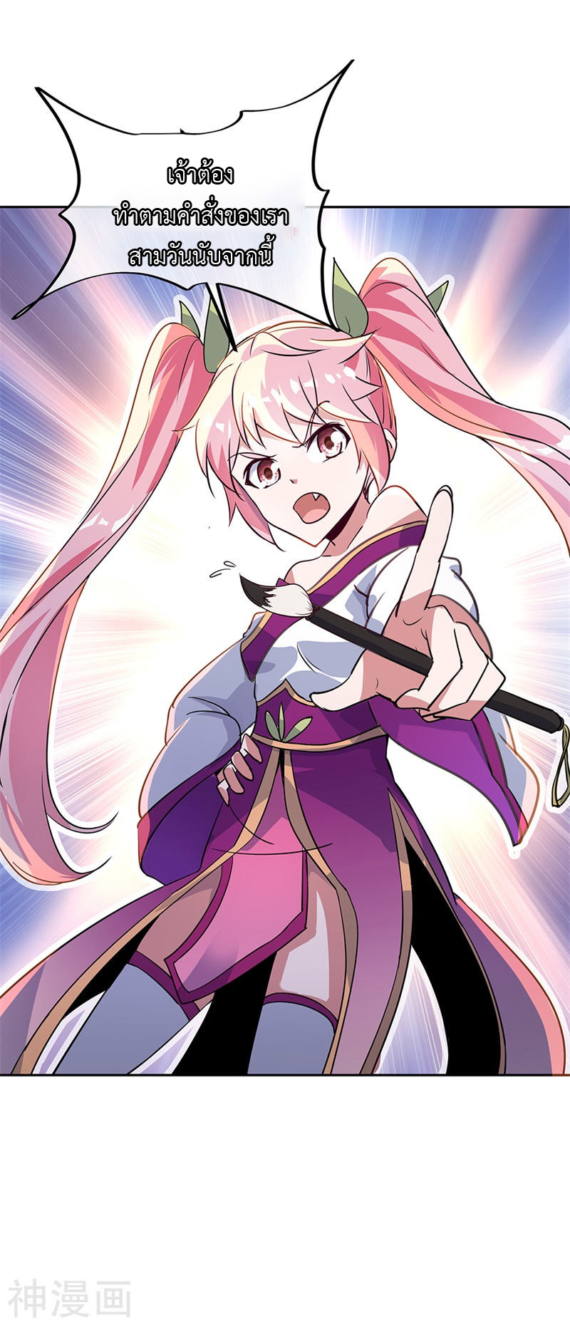 peerless battle spirit ตอนที่ 172 หน้า 16