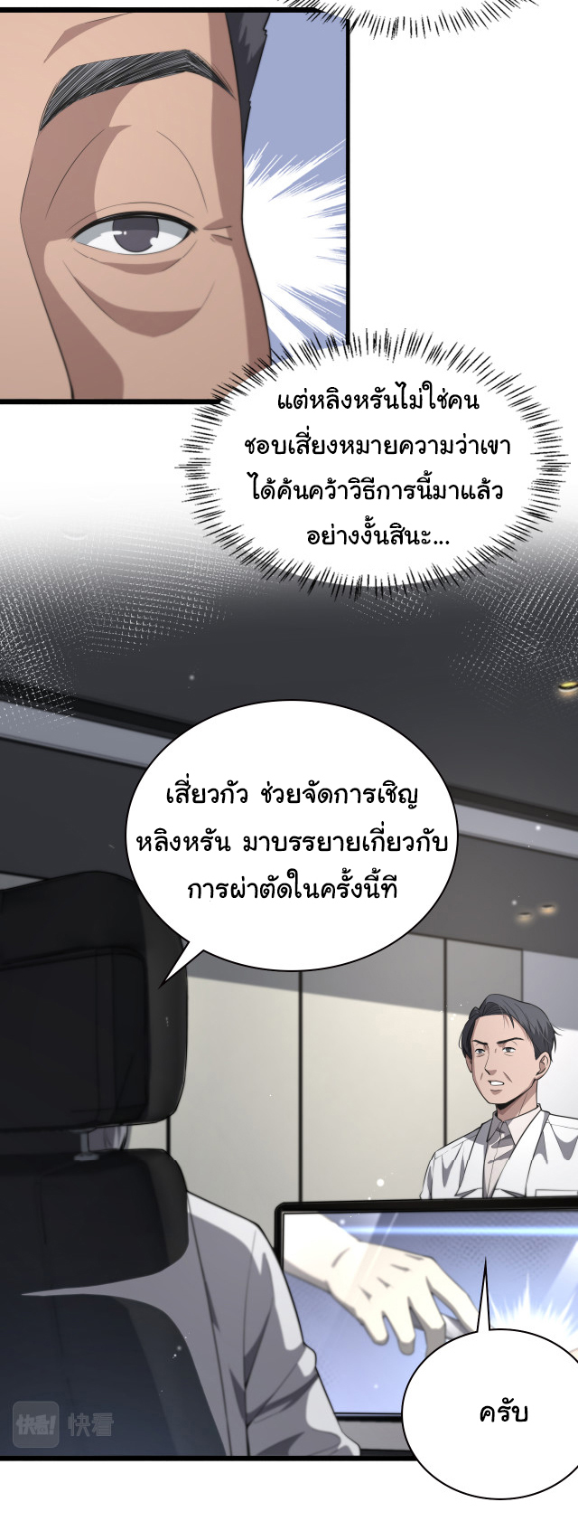 สุดยอดระบบของหมอหลิงหรัน ตอนที่ 197 หน้า 17