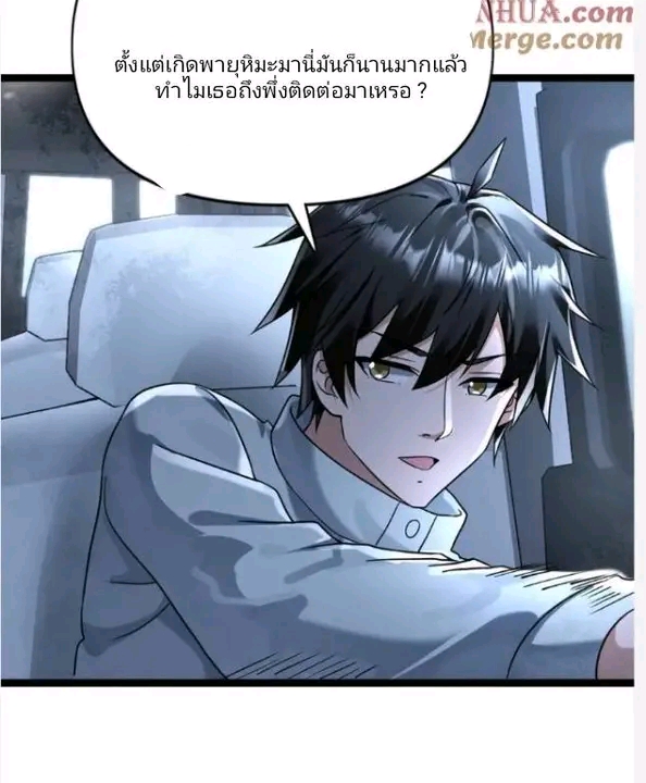 ฉันมีเซฟเฮาว์ในวันโลกาวินาศ ตอนที่ 160 หน้า 21