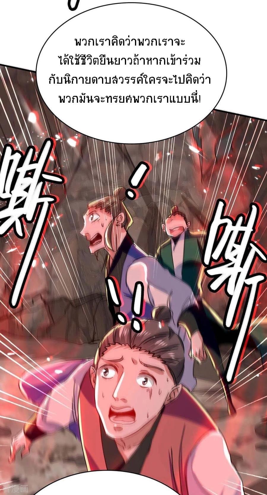 การกลับมาของจักรพรรดิศักดิ์สิทธ์ ตอนที่ 3 หน้า 10