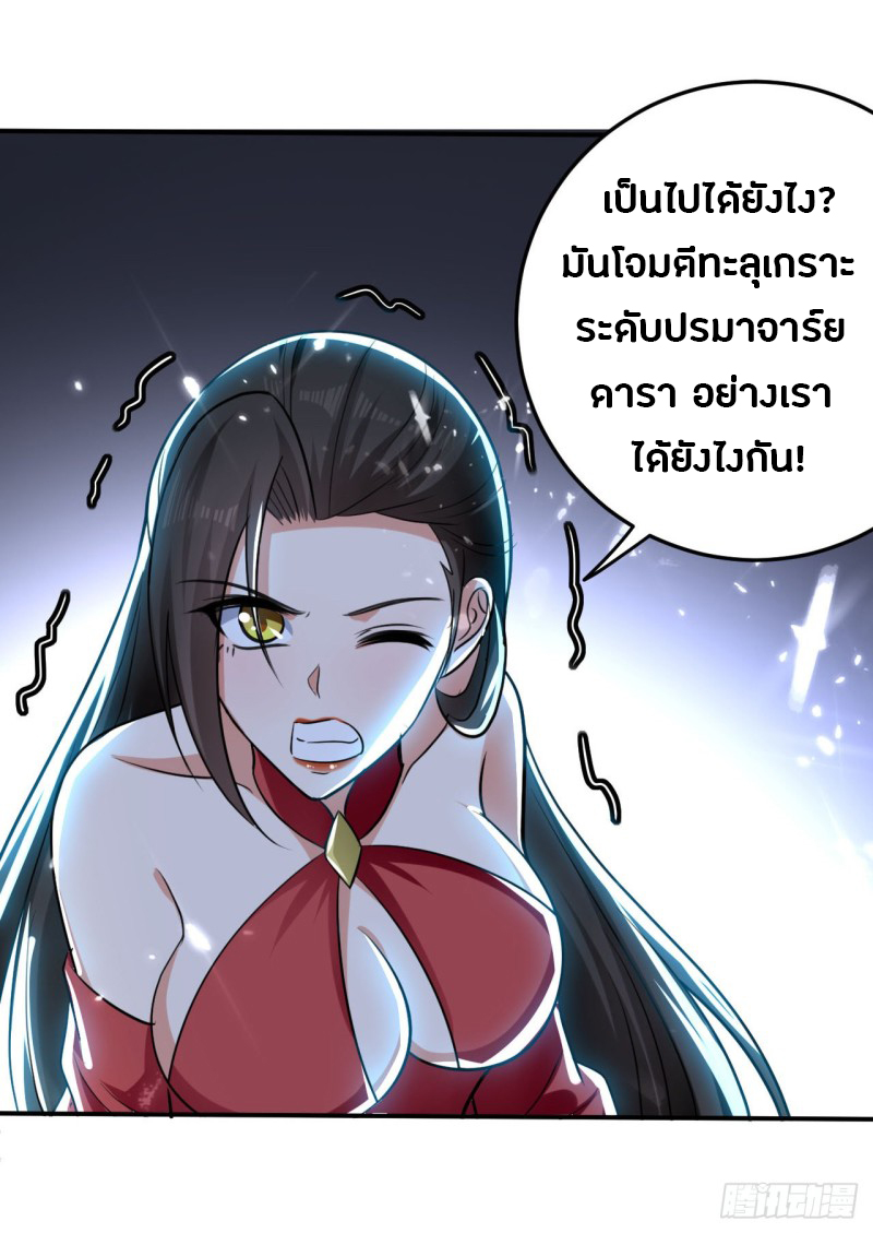 The ultimate son-in-law from different world ตอนที่ 53 หน้า 28