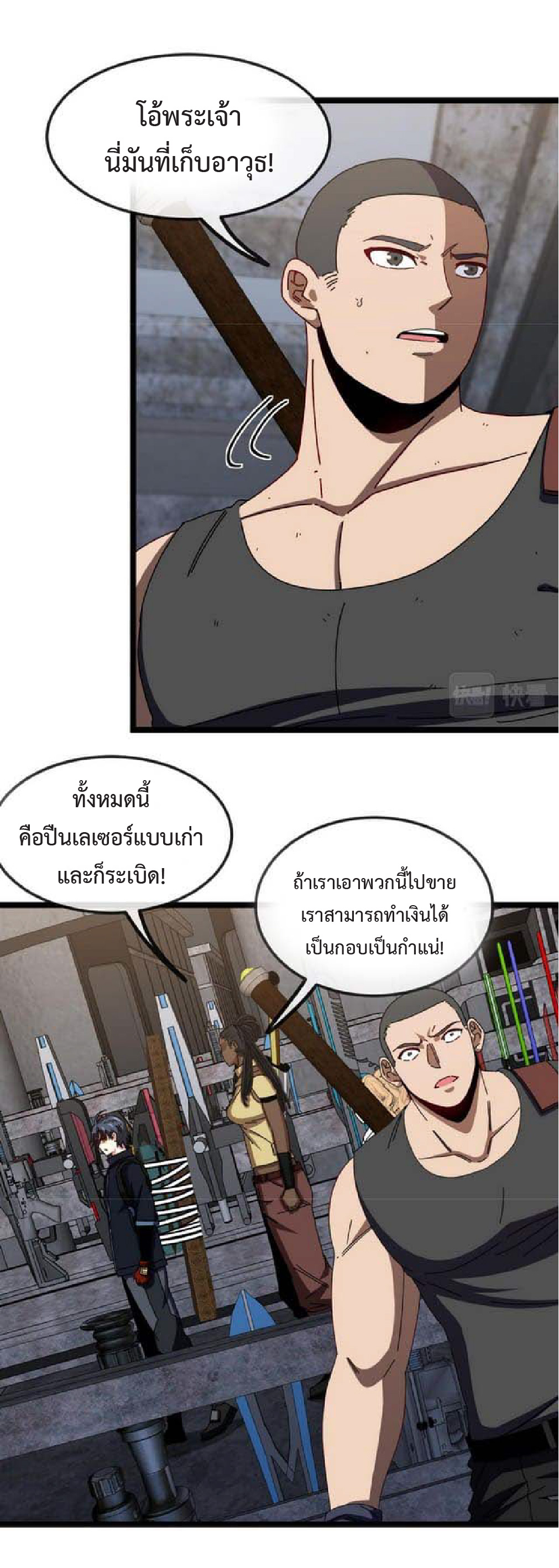 Super god system  ระบบสุดเทพ ตอนที่ 62 หน้า 28