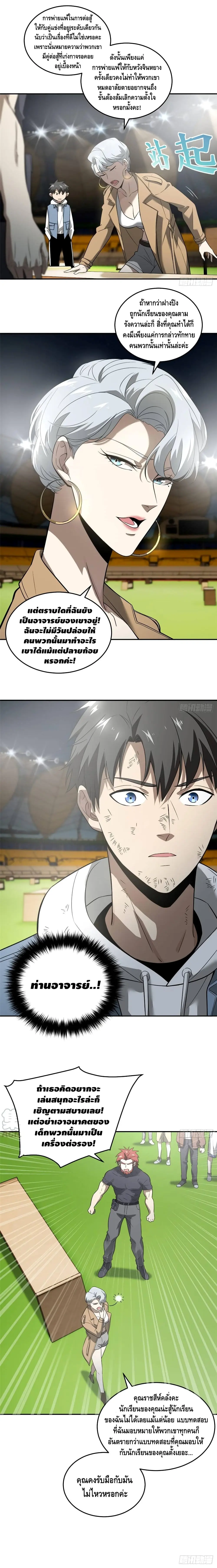 [ชนจีน] ระบบจอมยุทธ์สุดโกงแห่งโลกคู่ขนาน - Global Martial Arts ตอนที่ 34 หน้า 10