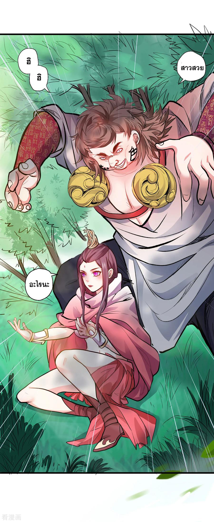 The Strongest Golden Kidney System ตอนที่ 13 หน้า 4