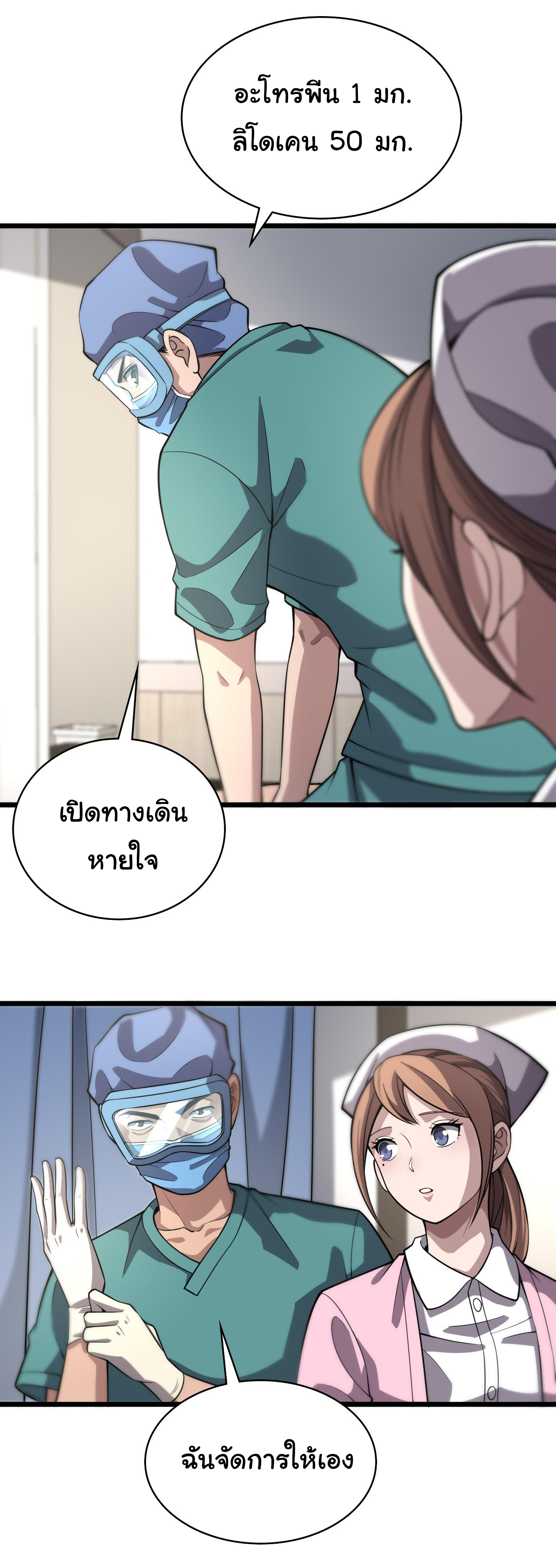 สุดยอดระบบของหมอหลิงหรัน ตอนที่ 141 หน้า 7