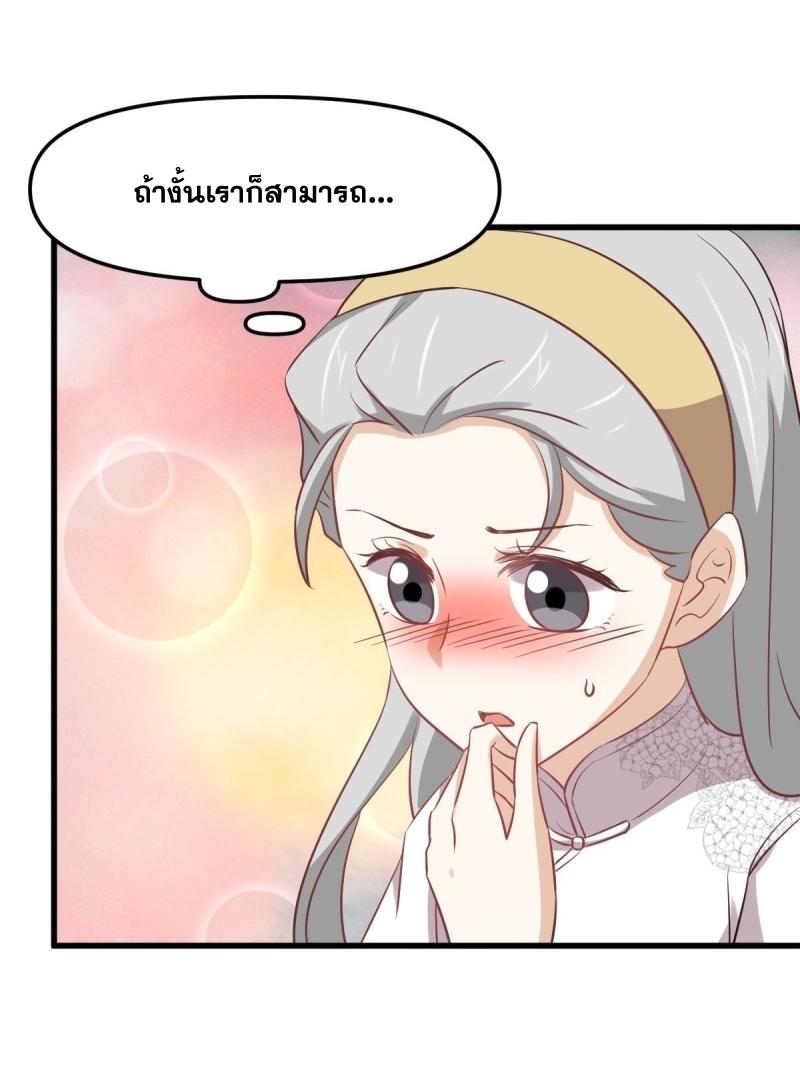 Immortal Swordsman in The Reverse World ข้าเซียนกระบี่ไม่เกาะสตรี ตอนที่ 254 หน้า 30