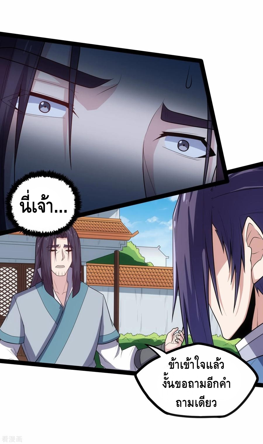 เหยียบย่ำแม่น้ำอมตะ ตอนที่ 91 หน้า 11