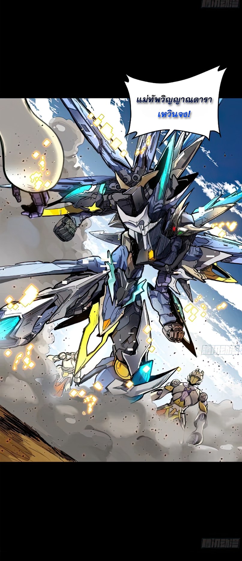 Legend of Star Genera ชนจีน ตอนที่ 133 หน้า 63