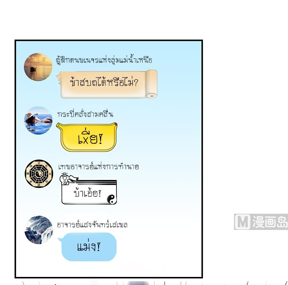 ปล่อยให้เทพเขาคุยกัน ตอนที่ 17 หน้า 20