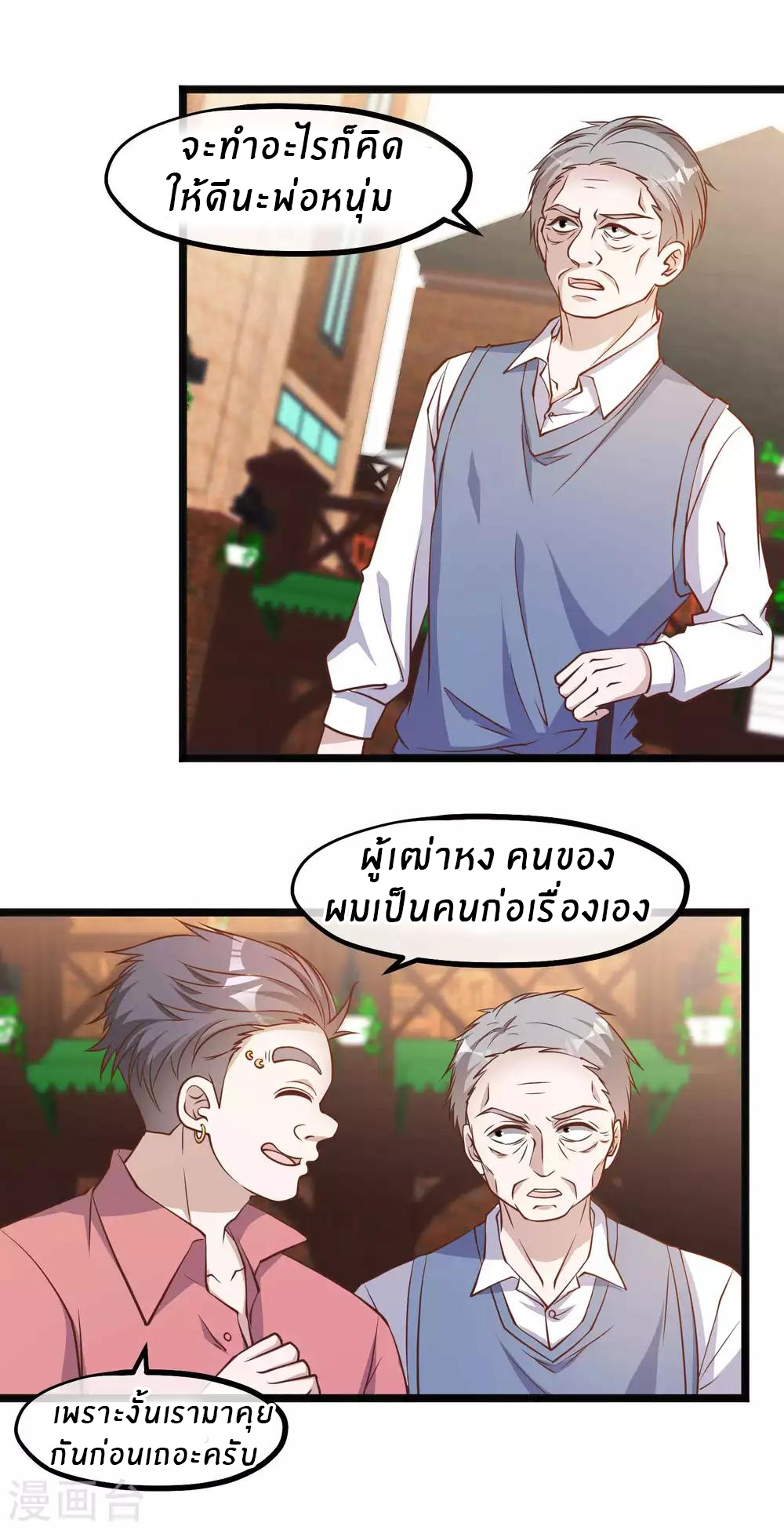 God Fisherman ตอนที่ 98 หน้า 12