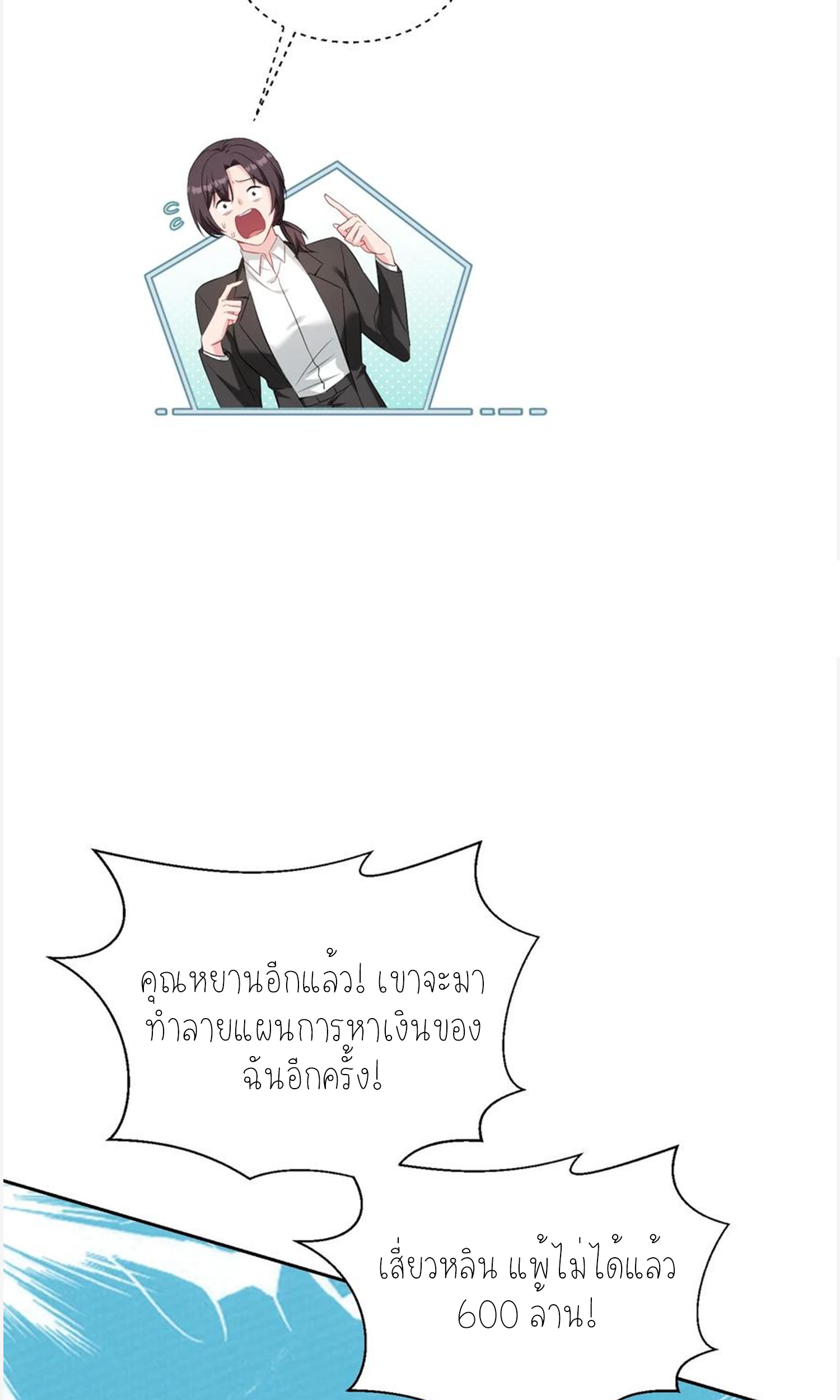 ผมไปเกาะสาวสวยกิน, แต่ตอนนี้ฉันเป็นคนร่ำรวยแล้ว~ ตอนที่ 108 หน้า 14