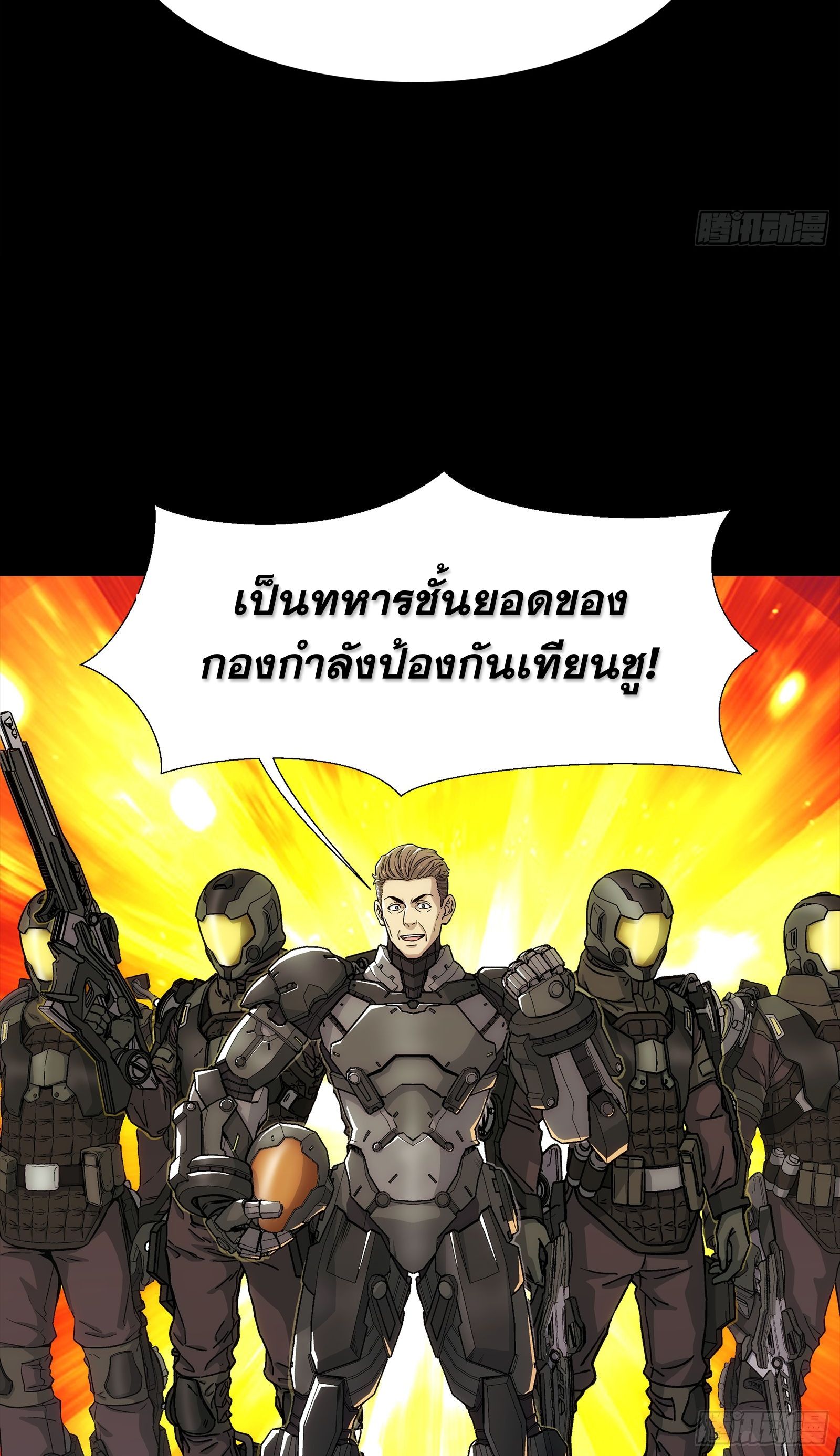 Steel Covenant ตอนที่ 5 หน้า 20