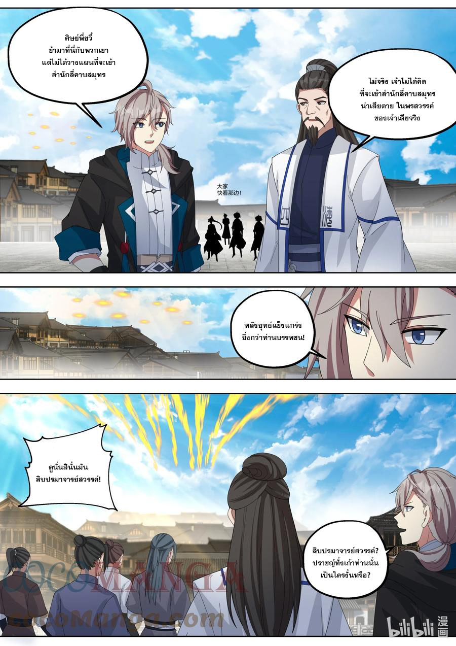 เทพสายฟ้า ราชาสงคราม ตอนที่ 417 หน้า 8