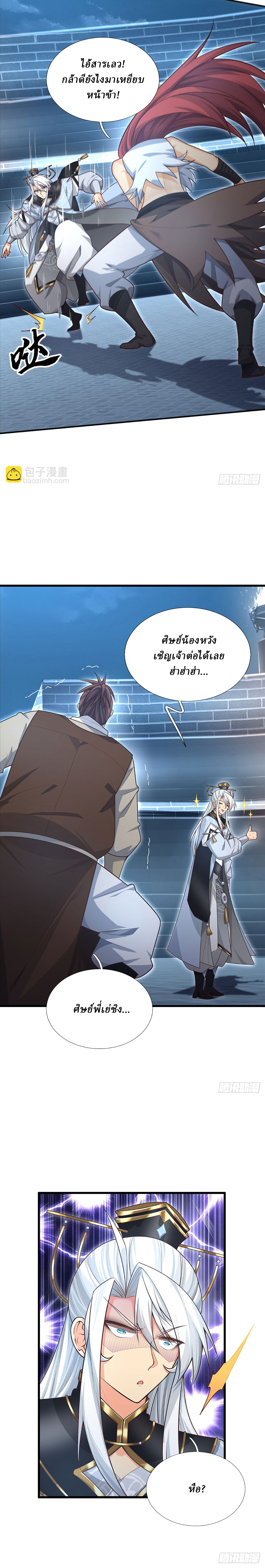 When My Organs Awakened, I Suddenly Became Invincible ตอนที่ 32 หน้า 6