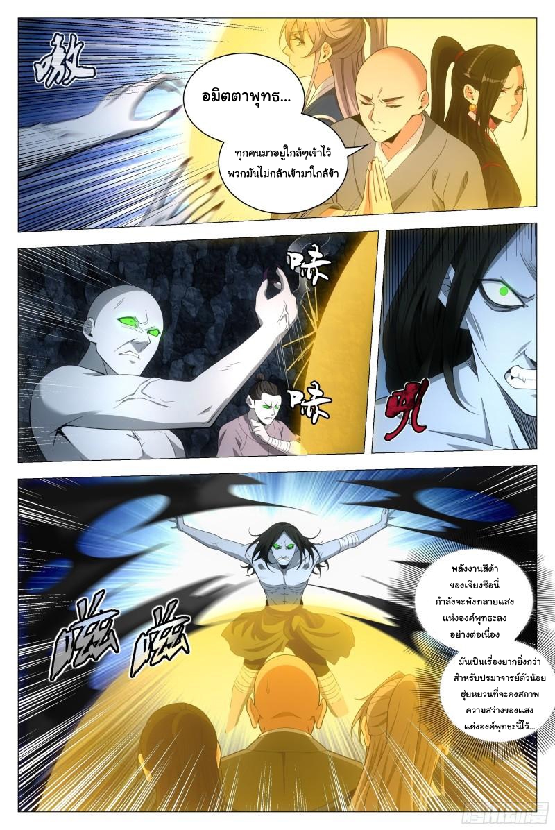 Great Zhou Immort Officials - ข้าราชการอมตะ ตอนที่ 88 หน้า 7