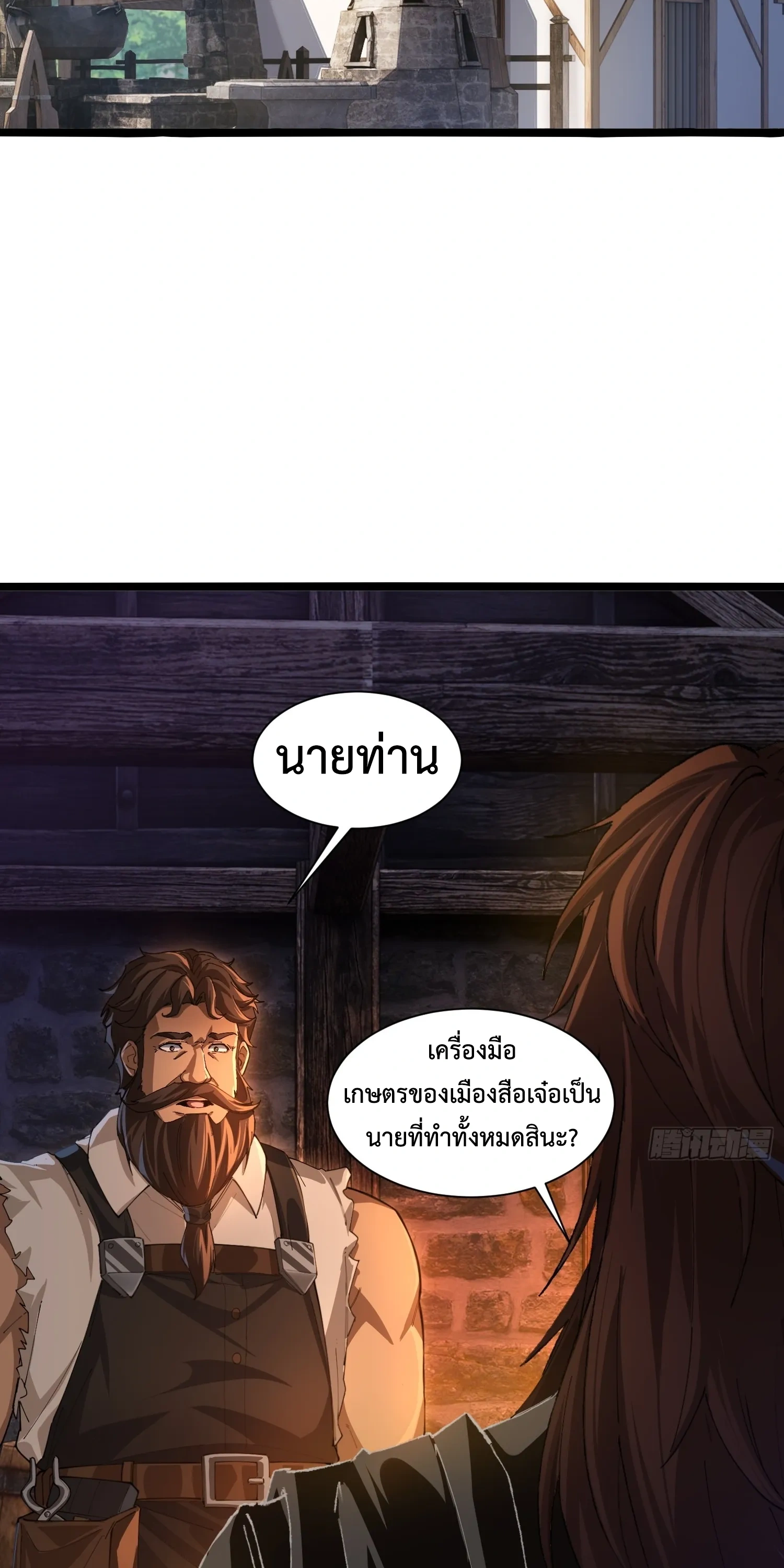 ถูกส่งไปทำไร่นา แต่กลับกลายเป็นจักรพรรดิแห่งจักรวรรดิซะงั้น? - I Just Wanted You to Farm, How Did You Become Emperor of an Empire? ตอนที่ 6 หน้า 47