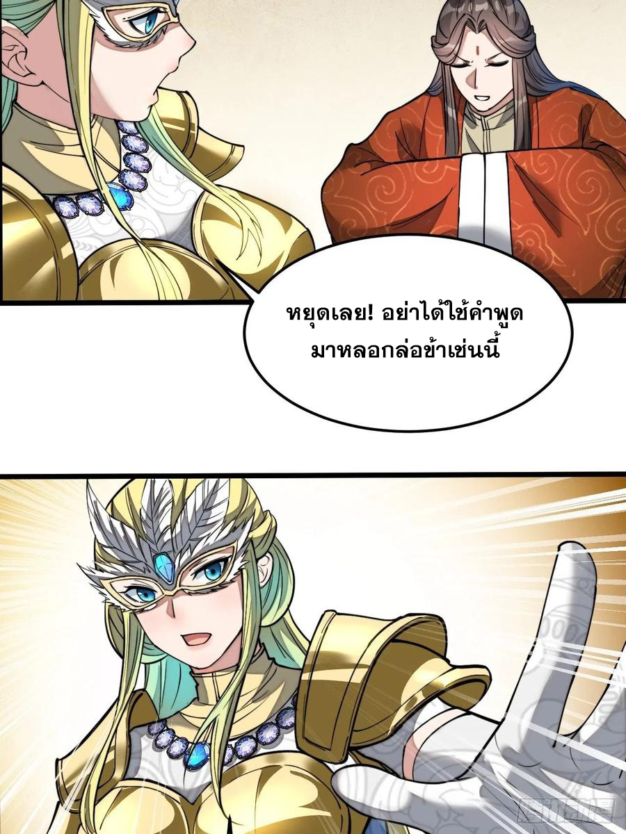 บุรุษที่มีโชค คงไม่ใช่ข้าแล้วแหละ ตอนที่ 33 หน้า 25