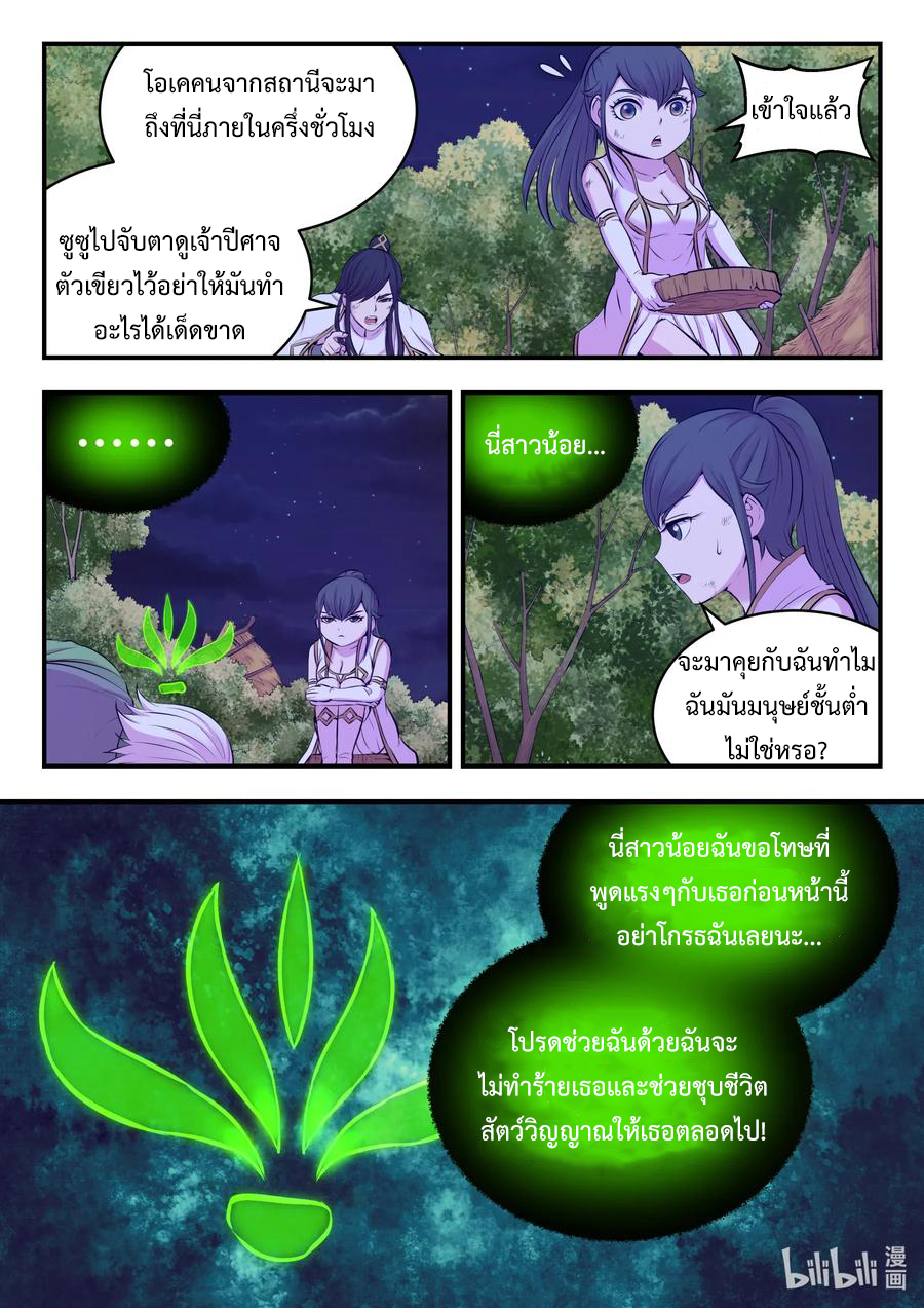 King of Spirit beast - ราชาแห่งสัตว์วิญญาณ ตอนที่ 71 หน้า 12