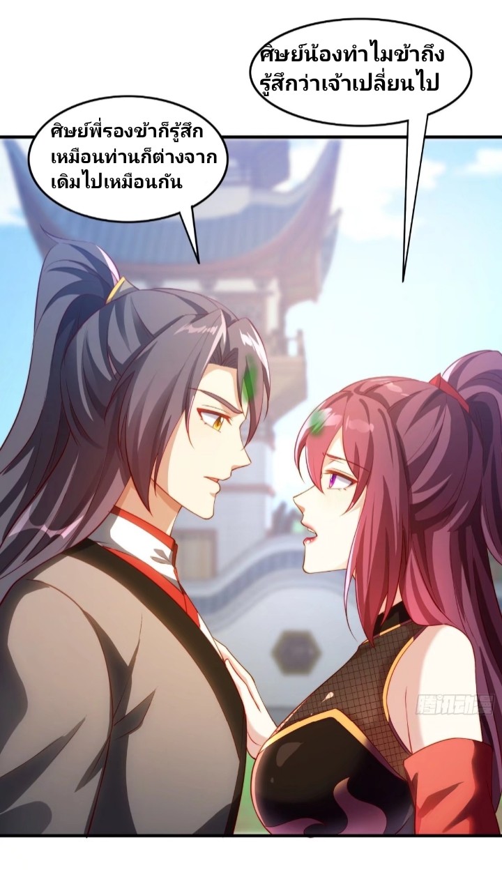 ฉันได้ข้ามโลกมายัง90,000ปี ต้องช่วยคู่ชีวิตเต๋า ตอนที่ 2 หน้า 28