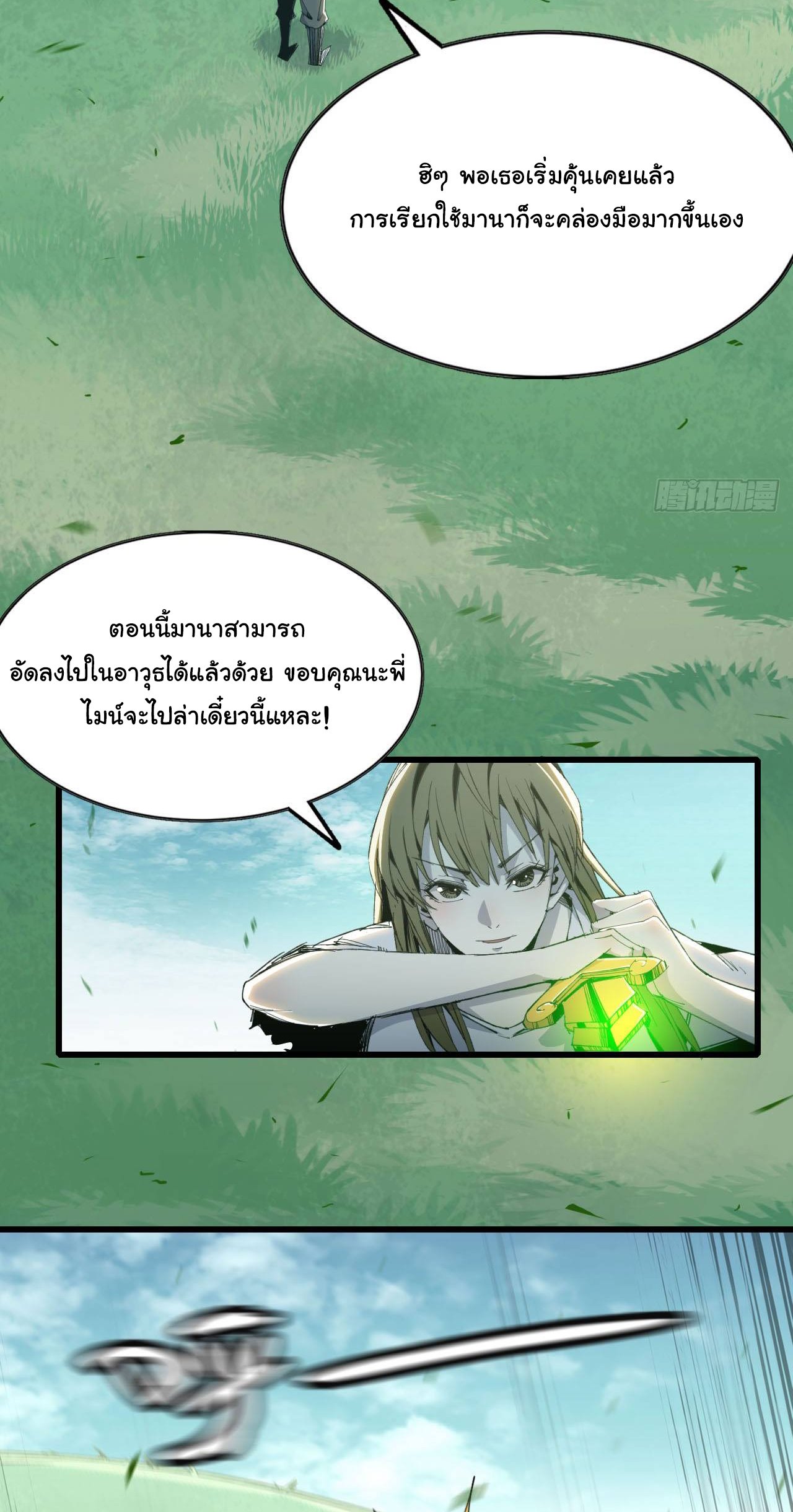 ยอดปรมาจารย์เซียน มาเปิดไอดีใหม่ในต่างโลก ตอนที่ 6 หน้า 31