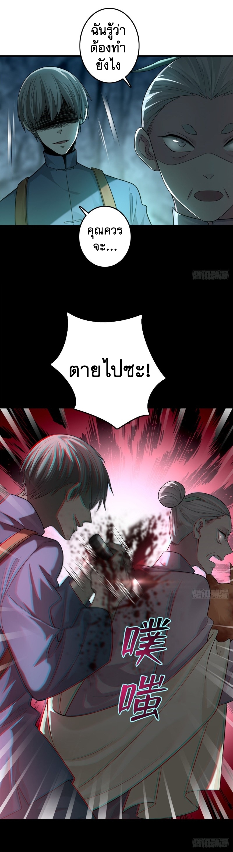 บุรุษไปรษณีย์ไม่จำกัด ตอนที่ 111 หน้า 9