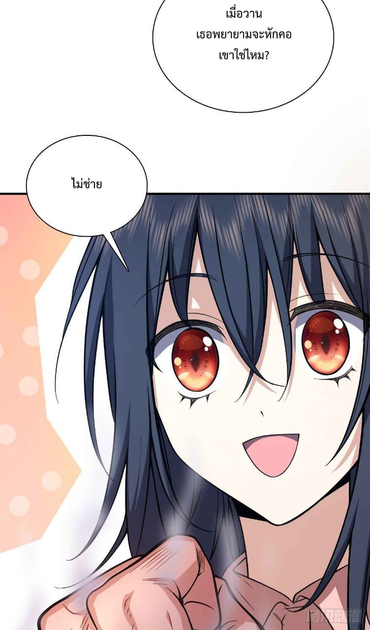 ภรรยาผมเป็นผู้ฝึกตนเมื่อพันปีก่อน ตอนที่ 24 หน้า 3