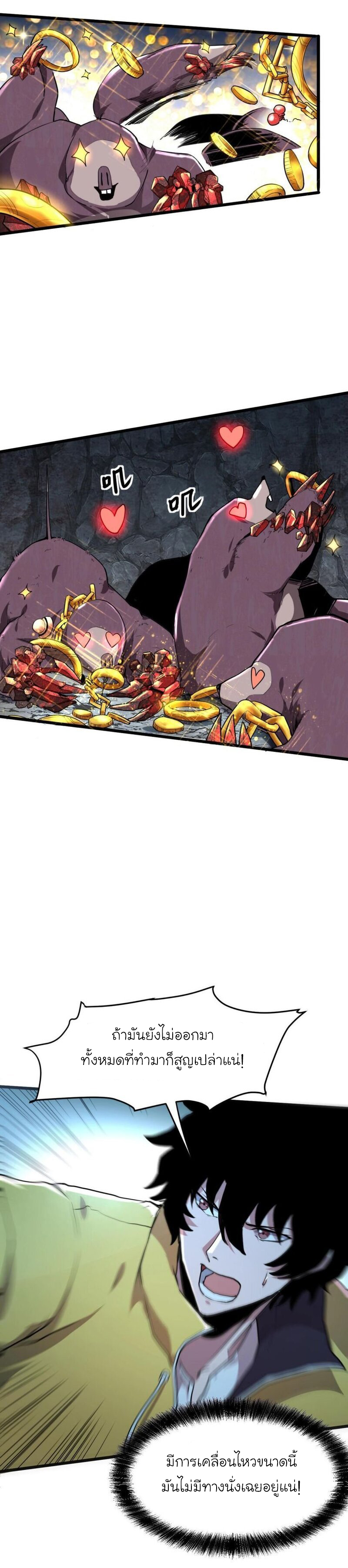 The King Of Bugs ตอนที่ 8 หน้า 4