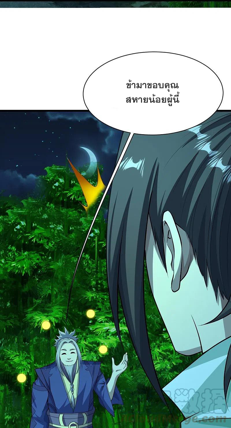 เทพอสูรสยบฟ้า ตอนที่ 220 หน้า 14