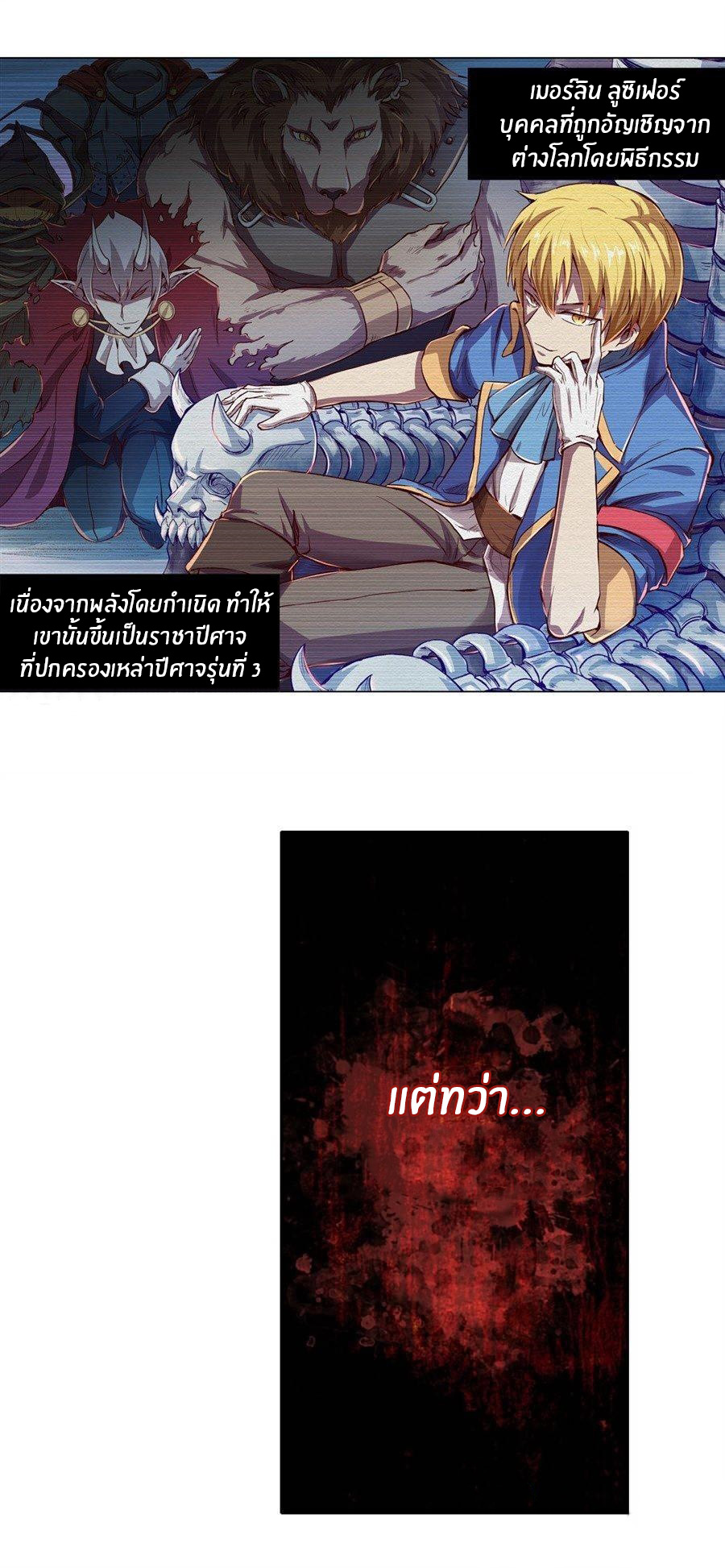 Unemployed Demon King ตอนที่ 2 หน้า 2