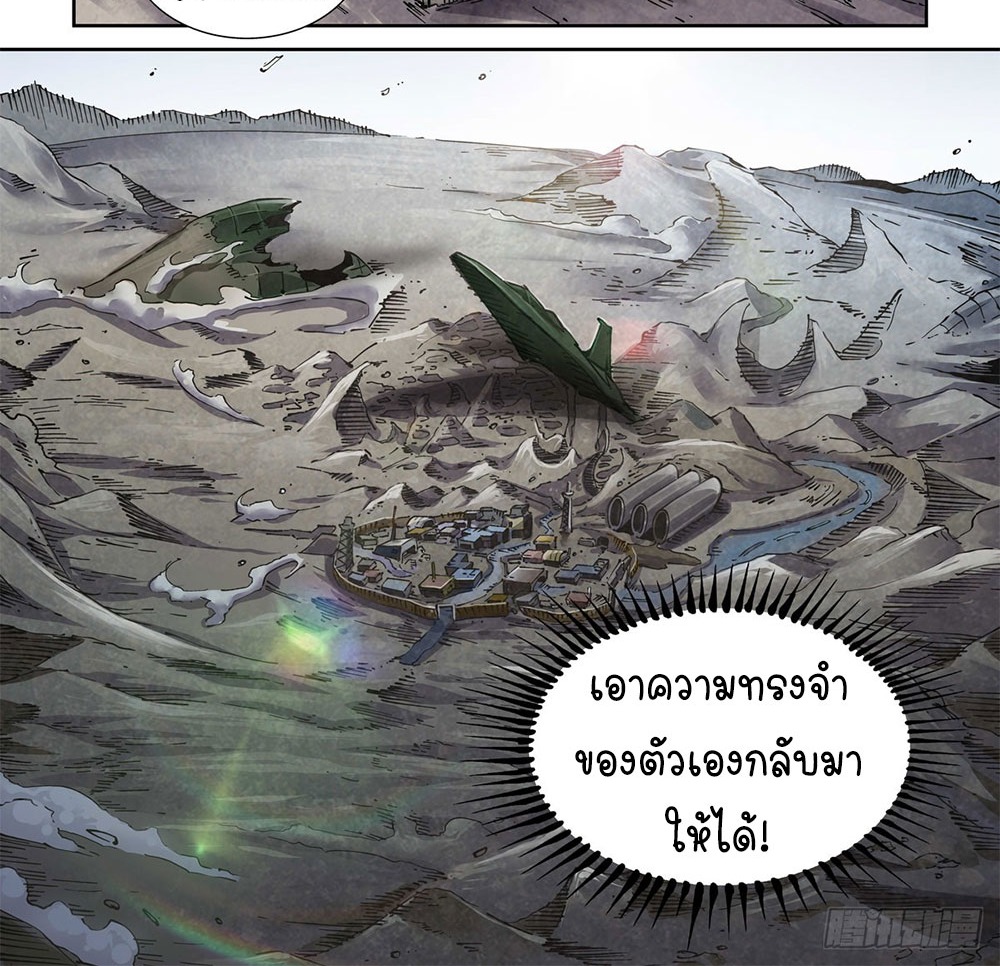 Legend of Cyber Heroes | ตำนานยุทธจักรไซเบอร์ ตอนที่ 11 หน้า 30