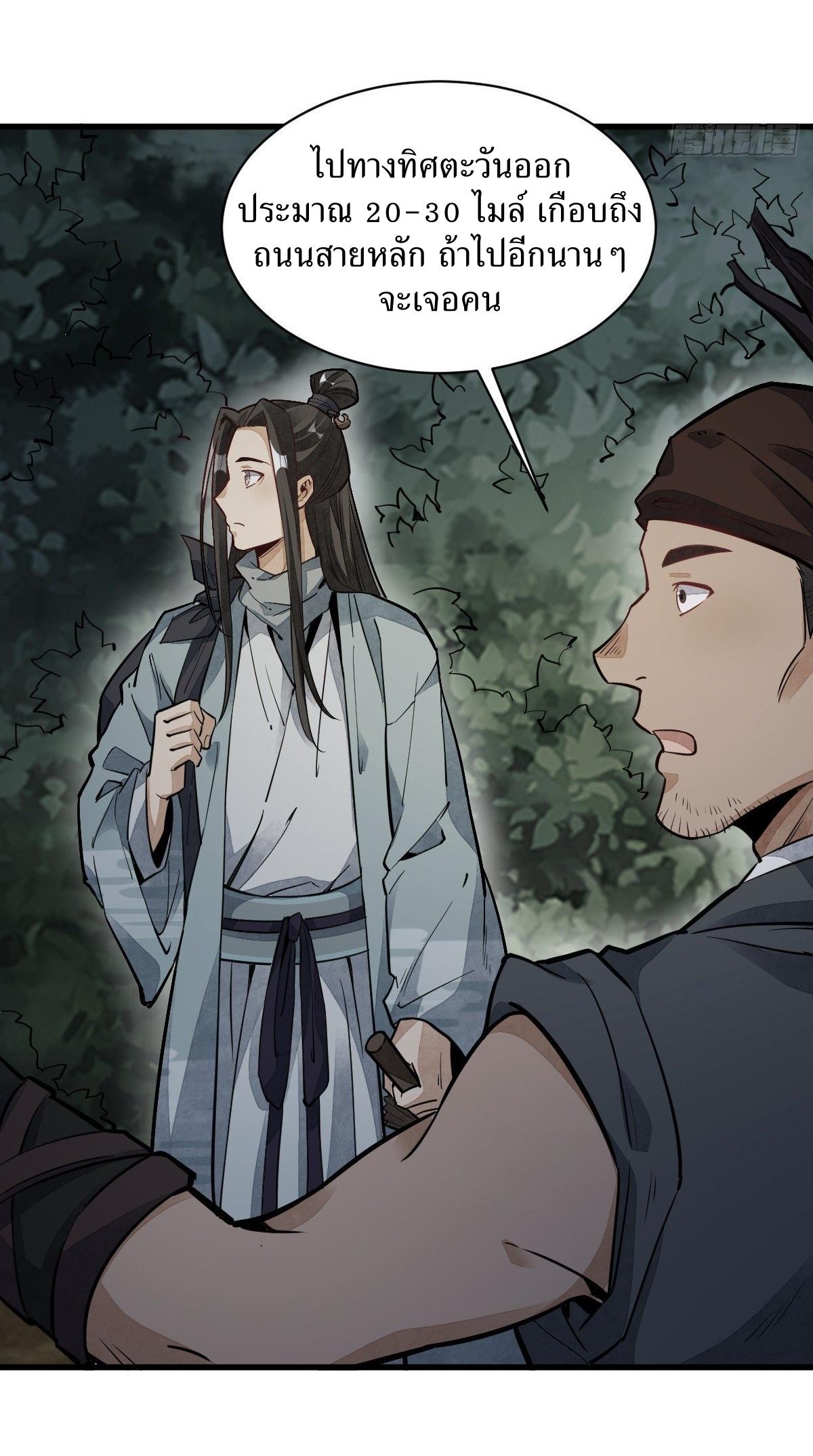 Lan Ke Qi Yuan ตอนที่ 47 หน้า 8