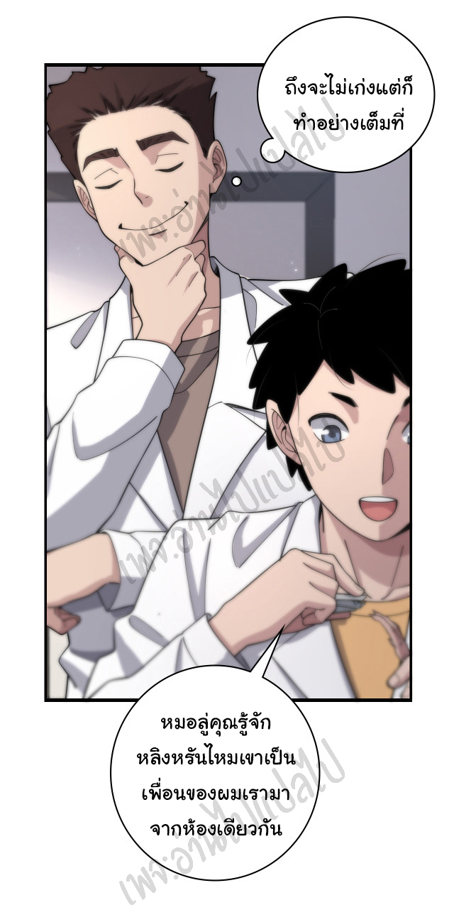 สุดยอดระบบของหมอหลิงหรัน ตอนที่ 68 หน้า 19