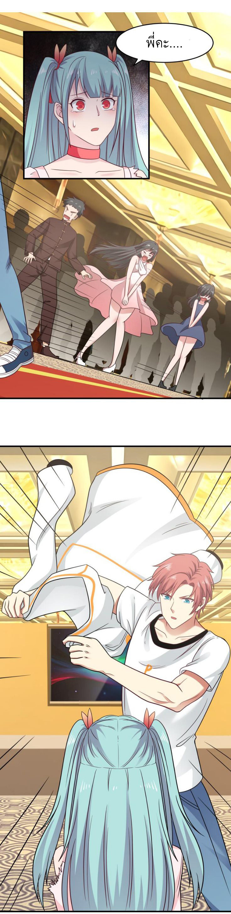 I have dragon in my body ตอนที่ 78 หน้า 13