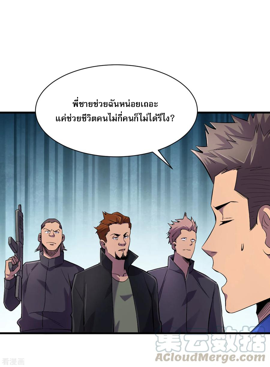 The Last Hero ตอนที่ 10 หน้า 35