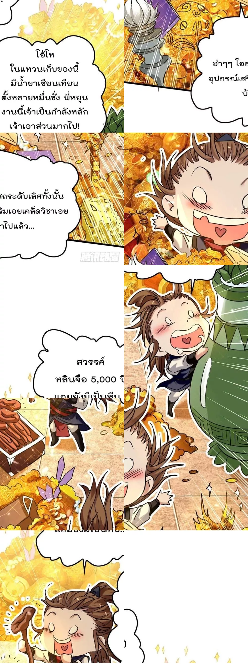 การกลับมาของจักพรรดิ์ ตอนที่ 270 หน้า 18